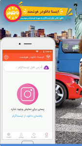اسکرین شات برنامه دانلود از اینستاگرام هوشمند 4