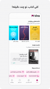 اسکرین شات 3 برنامه ویرابوک