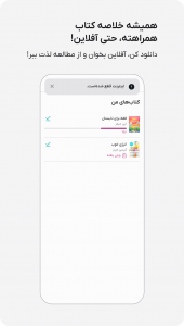اسکرین شات 5 برنامه ویرابوک