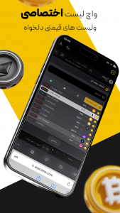 اسکرین شات 3 برنامه صرافی اساکوین: کامل ترین صرافی ارز دیجیتال