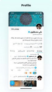 اسکرین شات برنامه شبکه اجتماعی ویراستی 3