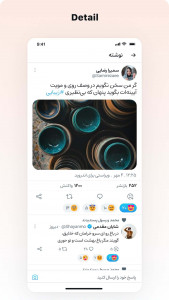 اسکرین شات برنامه شبکه اجتماعی ویراستی 4