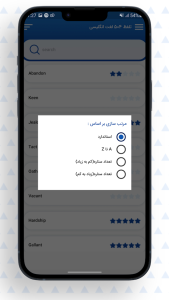 اسکرین شات 5 برنامه ۵۰۴ لغت ضروری (تلفظ)