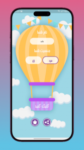 اسکرین شات 3 برنامه فال بچه