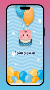اسکرین شات 4 برنامه فال بچه