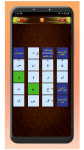اسکرین شات 2 بازی جدول کلاسیک فارسی