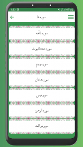 اسکرین شات 5 برنامه ‏مفاتیح الجنان (کامل)