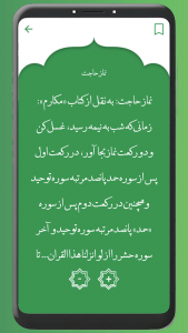 اسکرین شات 1 برنامه ‏مفاتیح الجنان (کامل)