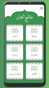 اسکرین شات 4 برنامه ‏مفاتیح الجنان (کامل)