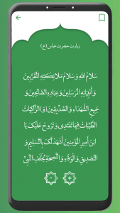 اسکرین شات 2 برنامه ‏مفاتیح الجنان (کامل)