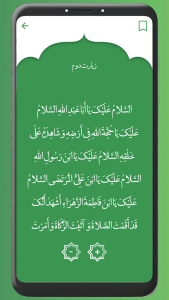 اسکرین شات 3 برنامه ‏مفاتیح الجنان (کامل)