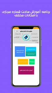 اسکرین شات 3 برنامه آموزش ساخت شماره مجازی