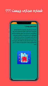 اسکرین شات 1 برنامه آموزش ساخت شماره مجازی