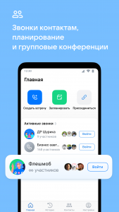 اسکرین شات برنامه VK Звонки: видеозвонок и чаты 2