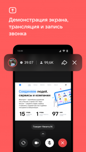 اسکرین شات برنامه VK Звонки: видеозвонок и чаты 4