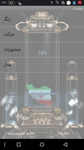 اسکرین شات برنامه والپیپر باتری ایران 2