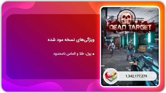 اسکرین شات بازی هدف مرده: زامبی | نسخه مود شده 1