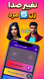 اسکرین شات برنامه تغییر صدا هوش مصنوعی 2