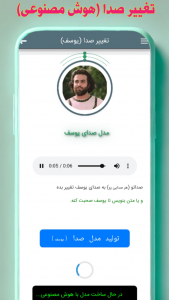 اسکرین شات برنامه تغییر صدا با هوش مصنوعی 7