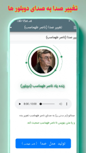 اسکرین شات برنامه تغییر صدا با هوش مصنوعی 5