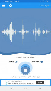 اسکرین شات برنامه ضبط صوت هوشمند-خبرنگاری 3
