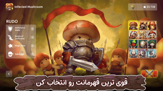 اسکرین شات بازی نبرد قارچ‌ها 1