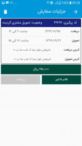 اسکرین شات 7 برنامه ‏خشکشویی آنلاین و اینترنتی واش لین