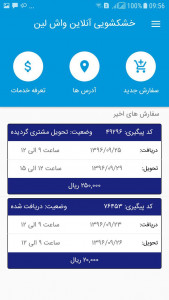 اسکرین شات 3 برنامه ‏خشکشویی آنلاین و اینترنتی واش لین