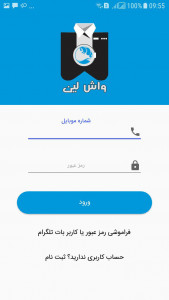 اسکرین شات 2 برنامه ‏خشکشویی آنلاین و اینترنتی واش لین