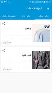 اسکرین شات 5 برنامه ‏خشکشویی آنلاین و اینترنتی واش لین