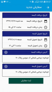 اسکرین شات 4 برنامه ‏خشکشویی آنلاین و اینترنتی واش لین