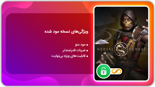 اسکرین شات بازی مورتال کامبت | نسخه مود شده 1
