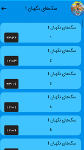 اسکرین شات 2 برنامه سگ‌های نگهبان 1