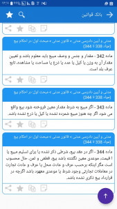 اسکرین شات برنامه قوانین و اخبار حقوقی 6