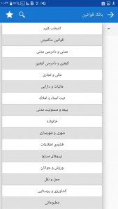 اسکرین شات برنامه قوانین و اخبار حقوقی 5