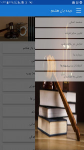 اسکرین شات برنامه قوانین و اخبار حقوقی 2