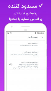 اسکرین شات 7 برنامه ‏پیامک رسان سرند - مسدود کننده اسپم
