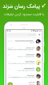 اسکرین شات 1 برنامه ‏پیامک رسان سرند - مسدود کننده اسپم