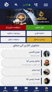 اسکرین شات 9 برنامه آنی مشاور