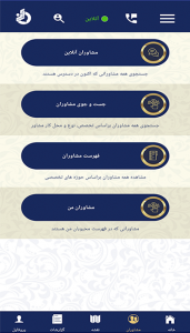 اسکرین شات 6 برنامه آنی مشاور