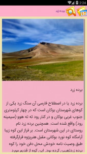 اسکرین شات برنامه آذربایجان غربی 11