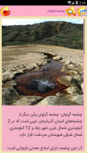 اسکرین شات برنامه آذربایجان غربی 14