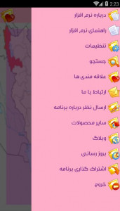 اسکرین شات برنامه آذربایجان غربی 3