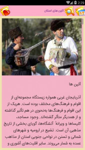 اسکرین شات برنامه آذربایجان غربی 7