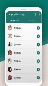 اسکرین شات برنامه دانلود وضعیت واتساپ 2