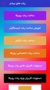 اسکرین شات 3 برنامه آموزش ساخت ربات واتساپ