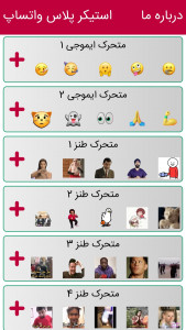 اسکرین شات 6 برنامه ‏‏‏صدها استیکر متحرک واتساپ
