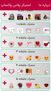 اسکرین شات 7 برنامه ‏‏‏صدها استیکر متحرک واتساپ
