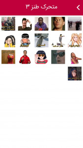 اسکرین شات 2 برنامه ‏‏‏صدها استیکر متحرک واتساپ