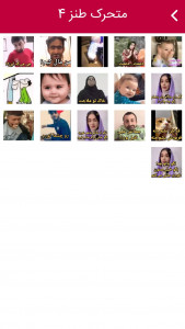 اسکرین شات 3 برنامه ‏‏‏صدها استیکر متحرک واتساپ